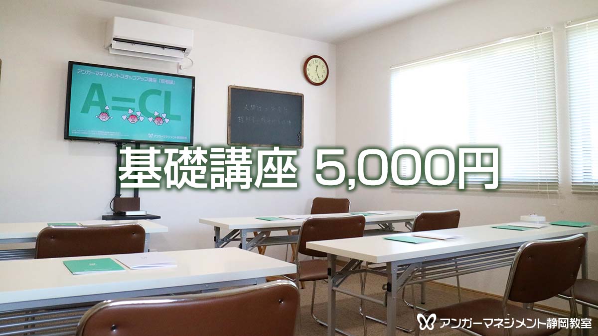 基礎講座80分5,000円