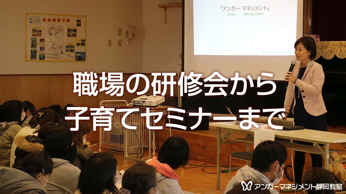 子育てセミナー 職場の研修会